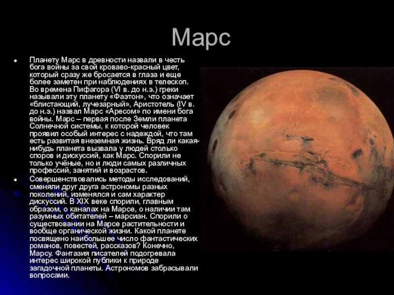 Сообщения на тему марс 4 класс. Доклад о планете марс. краткое описание планет солнечной системы марс. планеты солнечной системы марс описание. рассказ о марсе.