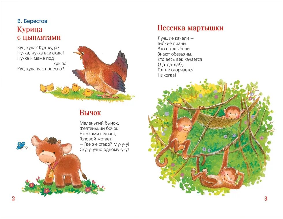 Красивые стихи для детей 4 лет. Стишки для детей. Стихи для малышей. Стихотварениедля детей. Детские стишки для малышей.