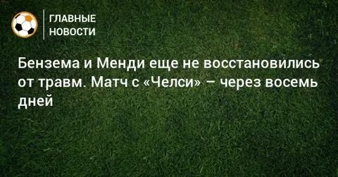 Через 8 дней