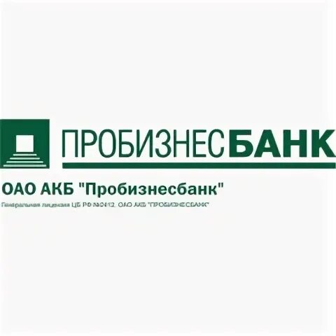 Оао акб банк. Пробизнесбанк логотип. Пробизнесбанк АКБ. Пробизнесбанк Уфа. Банк Пробизнесбанк.