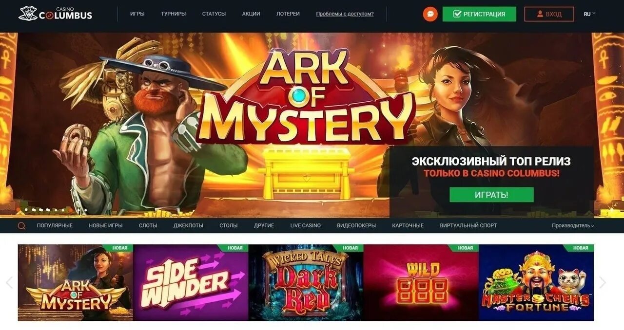 Слот колумбус casino gpk1. Казино Колумбус. Колумб казино Columbus Casino. Турниры казино Columbus.