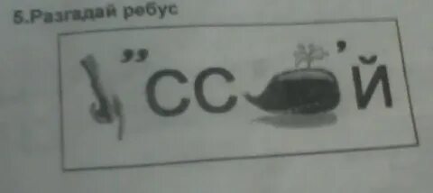 Ребус рука