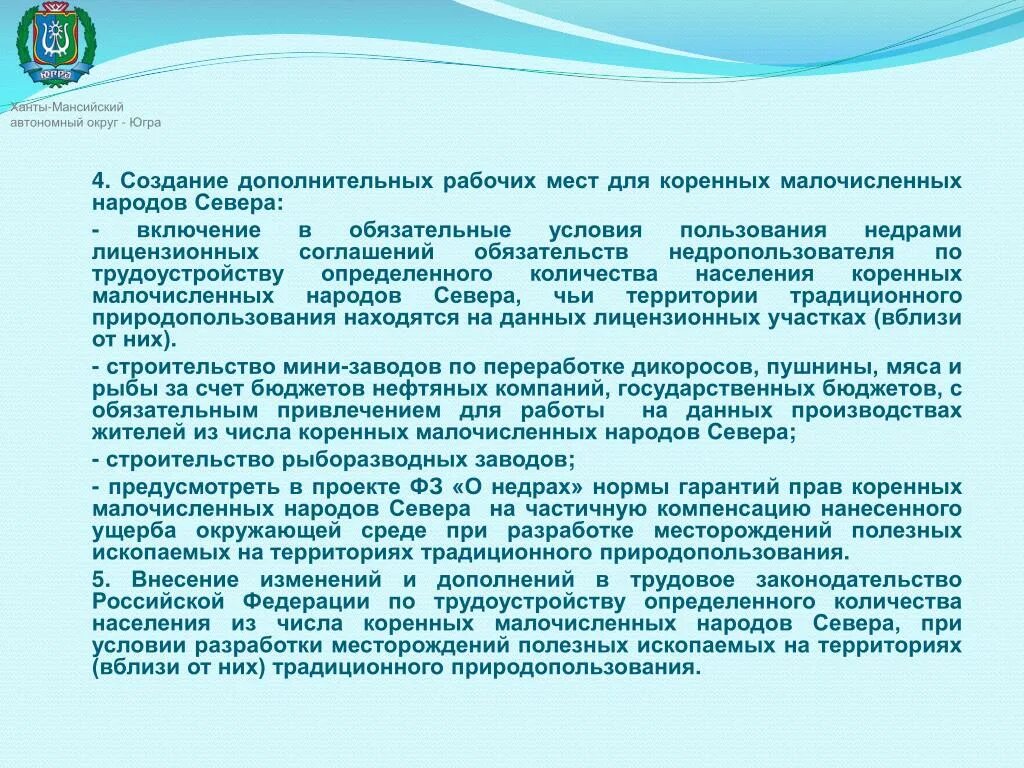 Льготы малочисленным народам. Льготы малочисленным коренным народам. Льготы малочисленным народам севера. Коренные малочисленные народы Российской Федерации. Какой народ был малочисленный