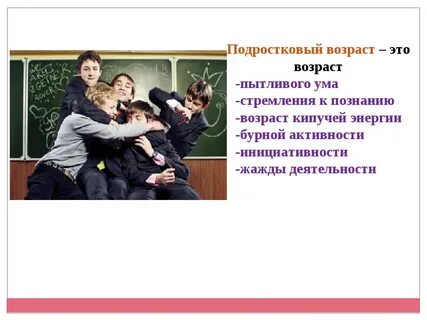 Подросток особый возраст