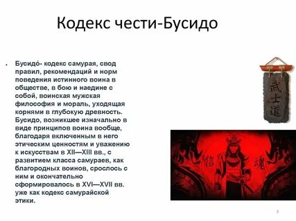 Принципы самурая в японии