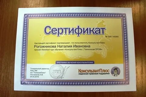 Сертификат плюс
