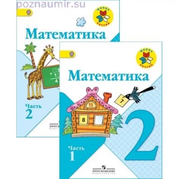 Школа россии математика второй класс часть два