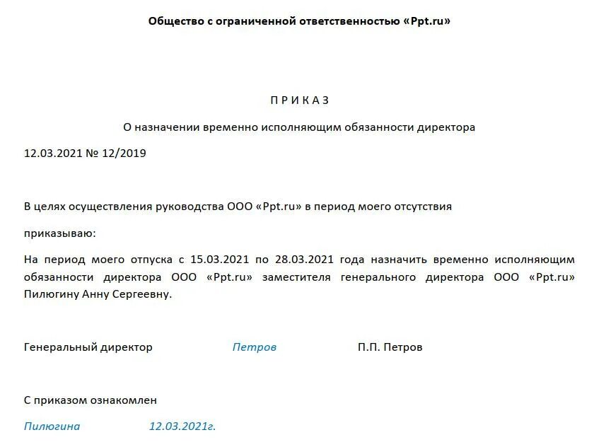 Как написать исполняющему обязанности. Приказ о назначении временно исполняющего обязанности руководителя. Временного исполняющего обязанности начальника. Как правильно написать исполняющий обязанности директора. О назначении временно исполняющего обязанности директора.