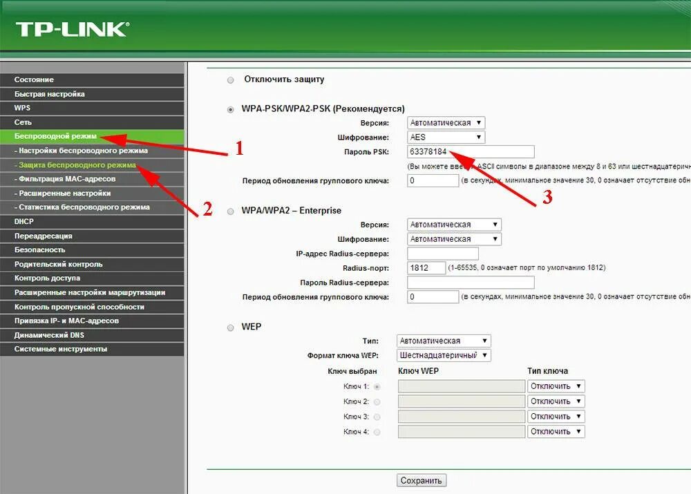 Маршрутизатор на Wi Fi wpa2. Пароль для вай фай роутера TP-link. Ключ безопасности сети на роутере ТП линк. Настройка вай фай роутера.