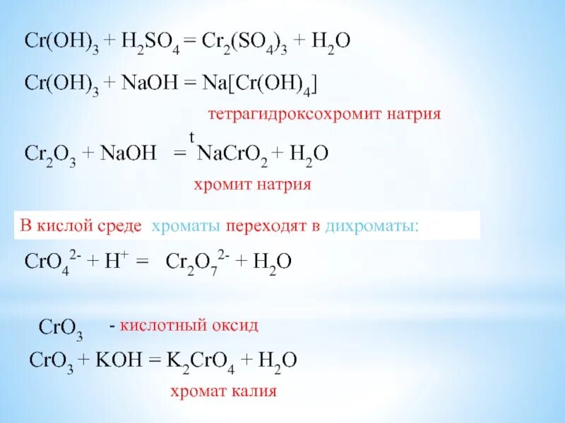 Cr2 so4 3 h2o. 2cr + .... = cr2o3 + h2. cr2o3 naoh. cr(oh)3 + h202. cr2(so4)= cr(oh)3.
