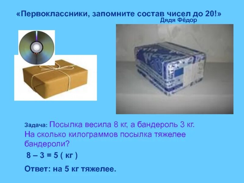 Ответ на вопрос сколько весит. Посылка на три килограмма. Бандероль 2 кг. Бандероль три кг. Посылка 2.5 кг.