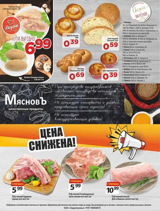 Мяснов акции. Каталог мясново. Мяснов каталог. Продукция мясновъ. Каталог мясново.