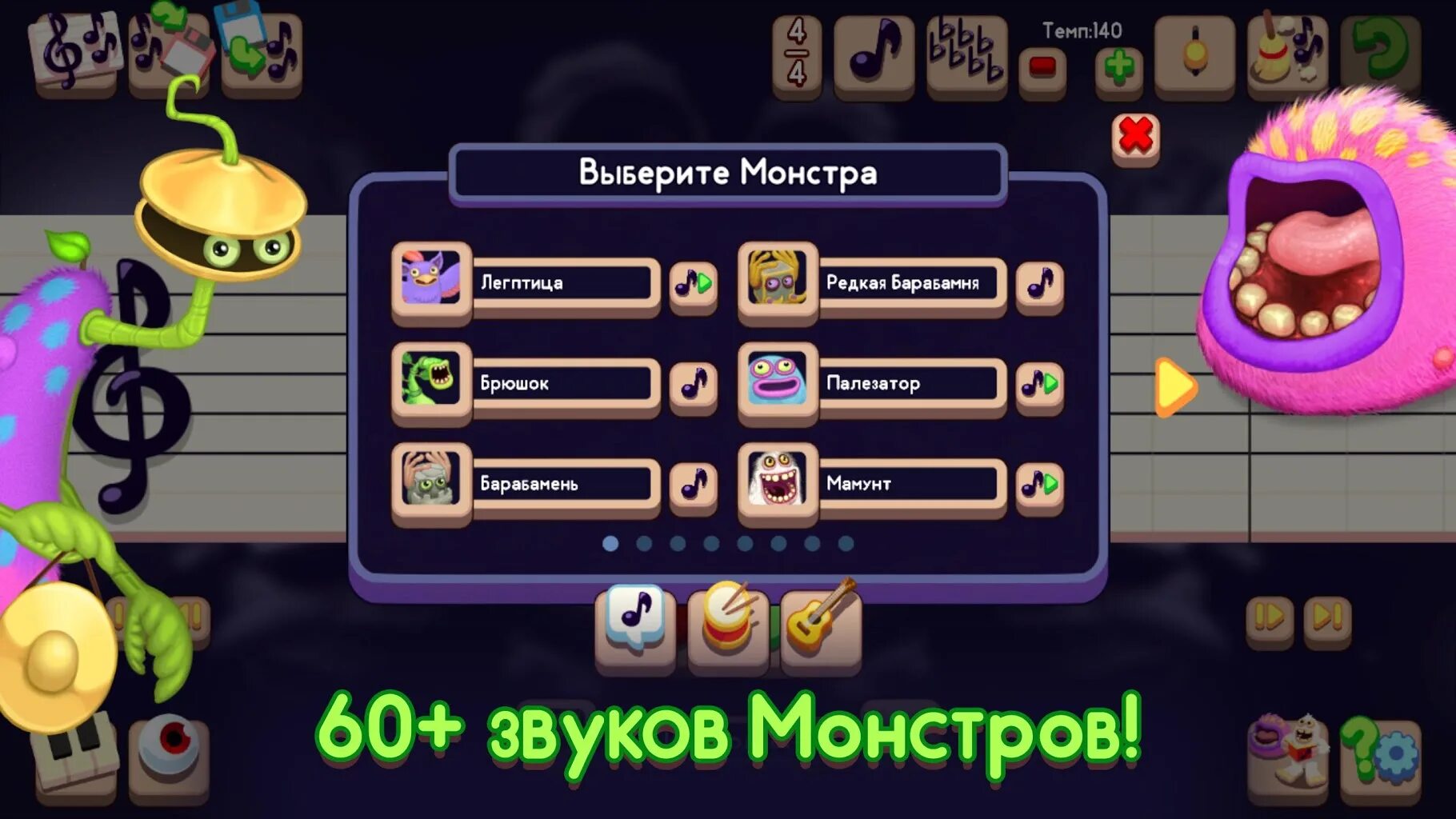 Поющие монстры игра. Поющие монстры скрещивание. Поющие монстры игра скрещивание. Музыкальные монстрики. Монстр музыка игра