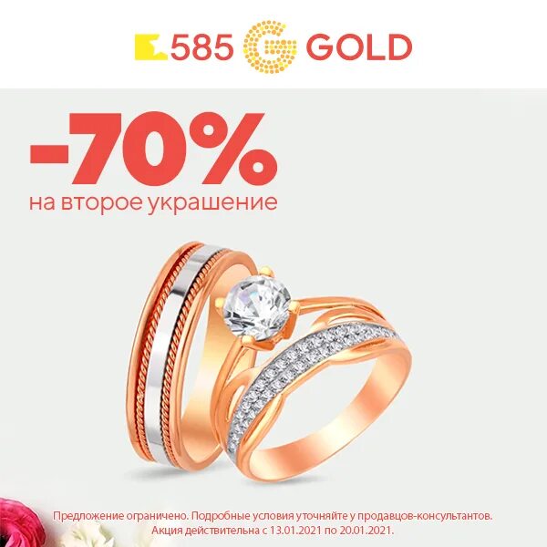 Скидка до 80% 585 золотой. Скидка на золото - 40 %. 585 скидки. Скидка до 80% 585 золотой. Магазин золотой 585 г.
