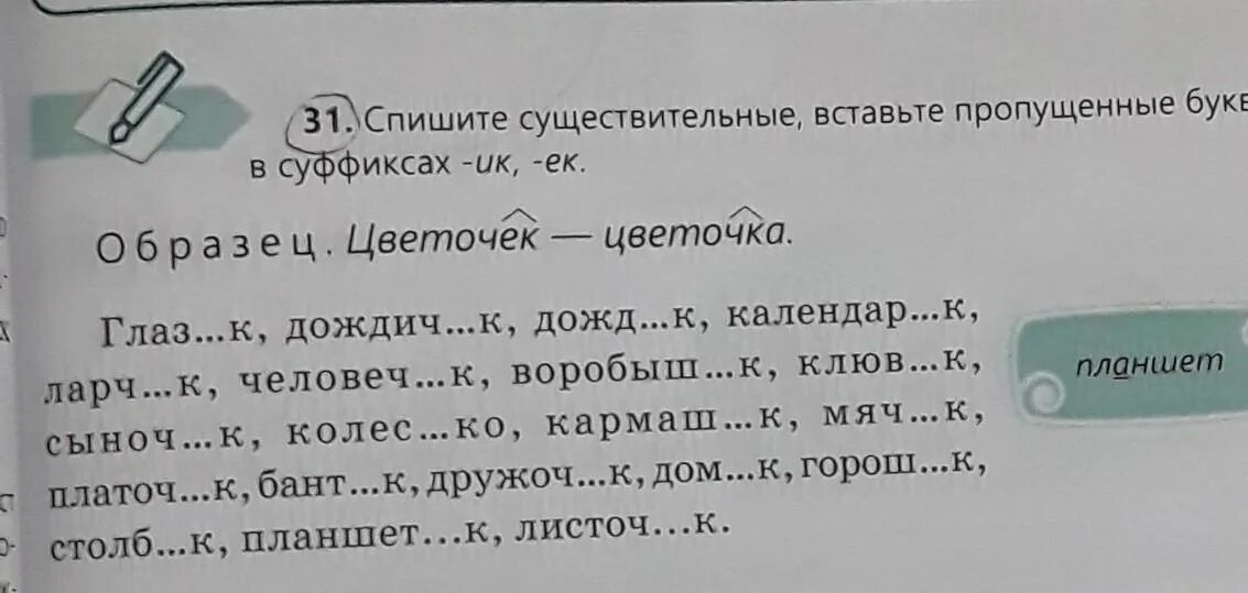 Спишите существительные вставьте