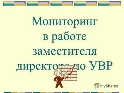 Вакансии заместителя директора по увр школы