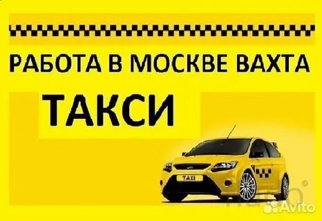 Работа в такси свежие вакансии