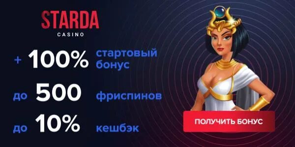 Starda casino starda casino 13 top. Starda. Ава промокод 1мб.