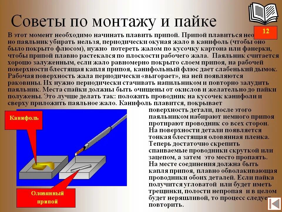 Какой температуры должен быть паяльник. Основы пайки паяльником. припой для пайки кратко. припой для паяльника. температура паяльника при пайке.