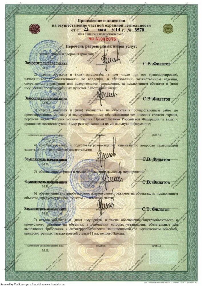 Лицензия на частную охранную деятельность. Лицензия на охранную деятельность образец. Проверка лицензии на охранную деятельность. Лицензия на частную охранную деятельность. Лицензия чоп.