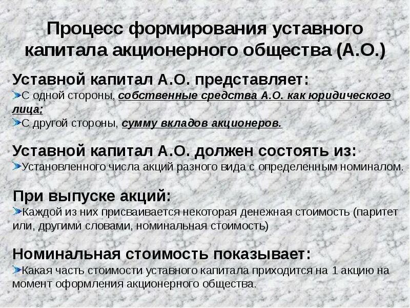 Уставной капитал состоит из акций. ПАО особенности формирования уставного капитала. Порядок формирования уставного капитала АО. Порядок формирования капитала ОАО. Порядок формирования складочного капитала.