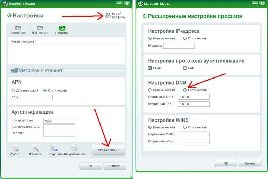 Номер набора мегафон модем 4g. Настройка модема. Megafon настройка 4g. Megafon настройка 4g. Как настроить модем мегафон 4g на ноутбуке.
