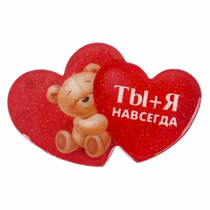 Давай вместе навсегда