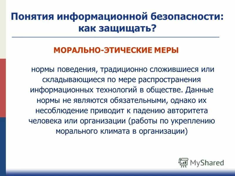 Как защитить информационную безопасность