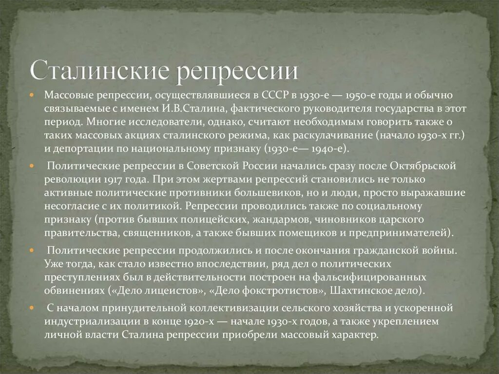 Репрессия это кратко. Массовые репрессии. Сталинские репрессии. Репрессии СССР В 1930-Х гг.. Репрессии в 1930 в СССР.