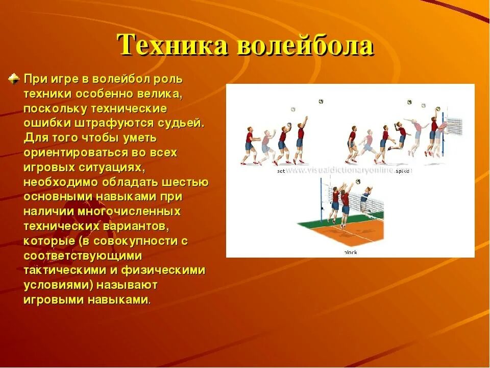 Как научиться играть роль. Техника волейбола. Техники игры в волейбол. Технические элементы волейбола. Основные техники волейбола.