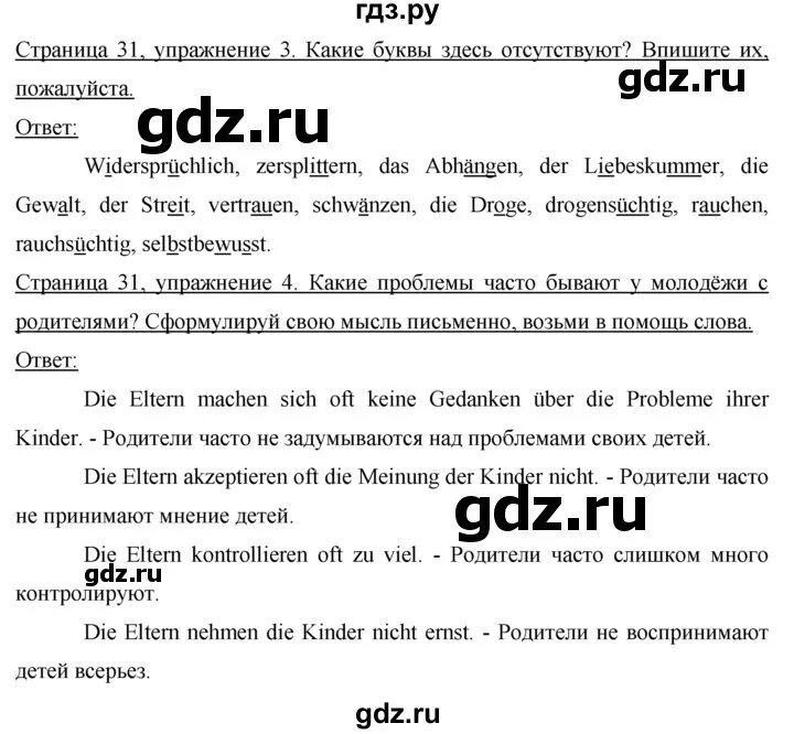 Рабочая тетрадь по немецкому языку 9 класс ответы. Немецкий язык 9 класс бим рабочая тетрадь. Рабочая тетрадь по немецкому языку 9 класс бим. Рабочая тетрадь по немецкому языку 9 класс ответы. Рабочая тетрадь по немецкому языку 9 класс бим садомова.
