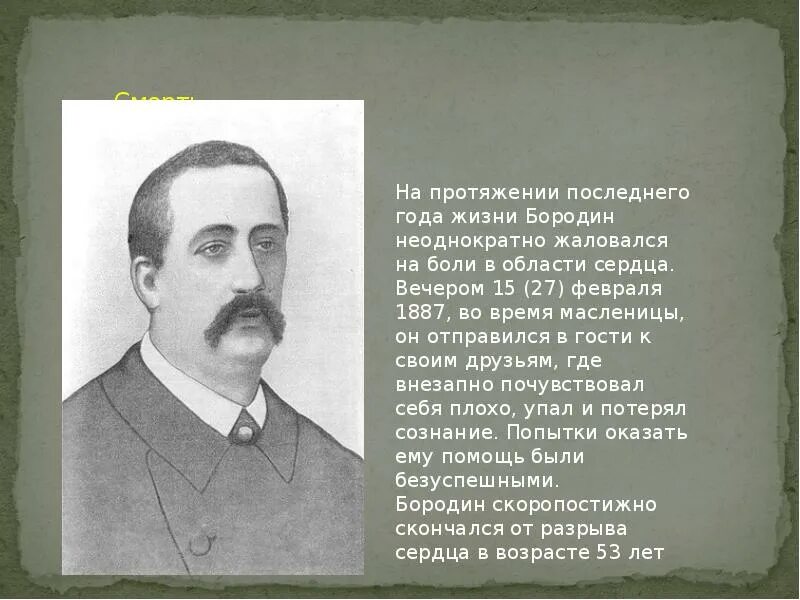 Сообщение а п бородино. Сообщение а п бородино