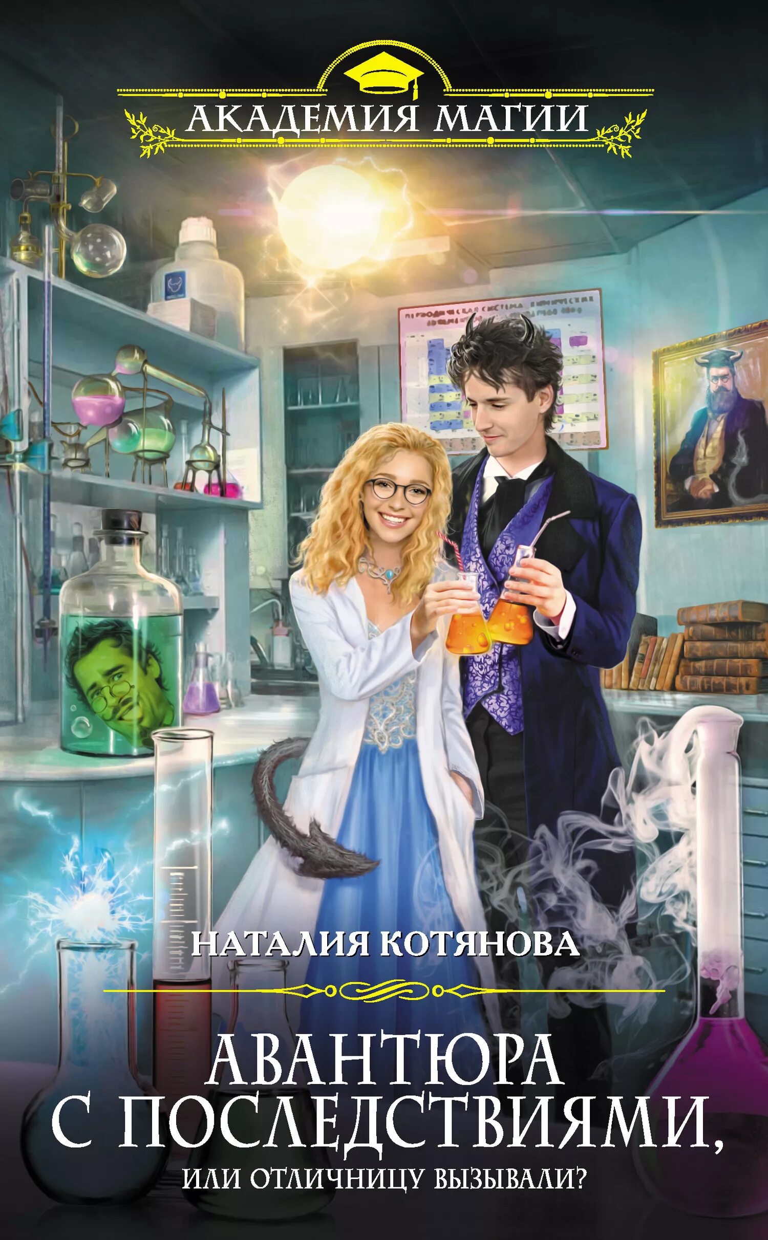 нищенка в королевской академии магии зимняя практика. магическая академия фэнтези. юта магическая академия. нищенка в академии магии. нищенка в королевской академии магии.