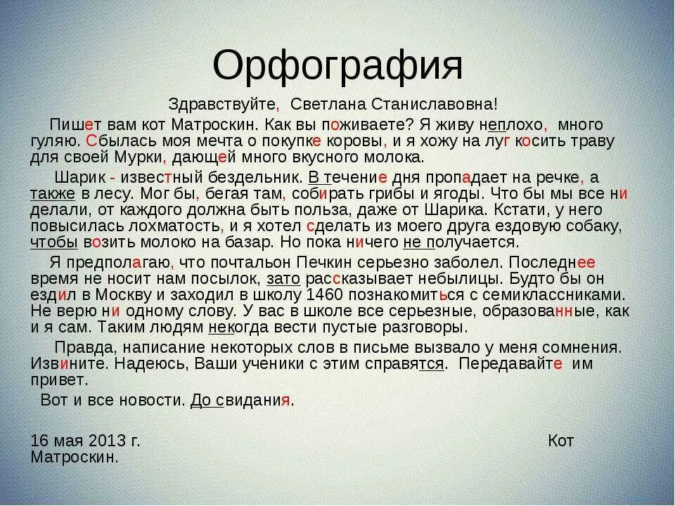 Написание слов здравствуйте