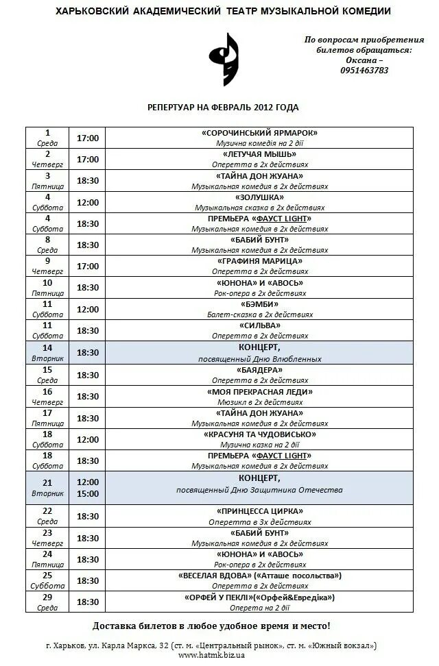 Театр музыкальной комедии репертуар на февраль. Репертуар театра музыкальной комедии Екатеринбург. Репертуар театра музыкальной комедии СПБ. Репертуар музкомедии Оренбург на июнь 2022.
