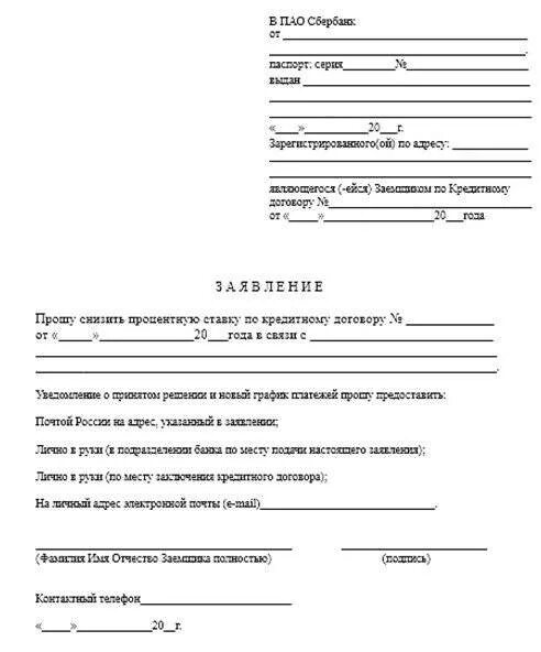 Заявление об удержании алиментов из заработной платы. Бланк заявления об удержании алиментов из заработной платы. Заявление судебным приставам о снижении размера удержаний. Заявление на добровольное удержание алиментов образец. Заявление на 25 процентов.