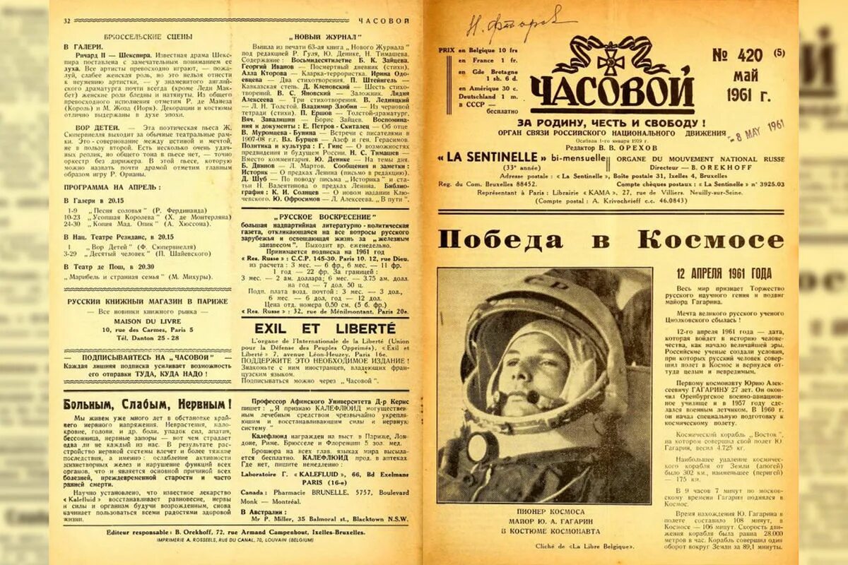 1961 год космонавтика. Полет Юрия Гагарина 12 апреля 1961 года. Газета 1961 года о полете Гагарина 12 апреля.