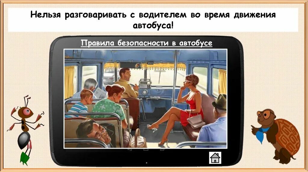 Разговор с водителем автобуса. Нельзя разговаривать с водителями автобуса. Правила в автобусе. Правила безопасности в автобусе и поезде.