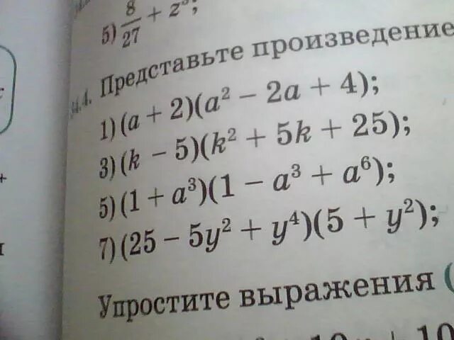 Представьте произведение х 1. Представьте многочлен в виде произведения. Представьте в произведения многочлен. Как представить многочлен в виде произведения. Представить куб в виде произведения.