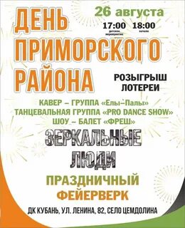 Мероприятия в августе в новороссийске