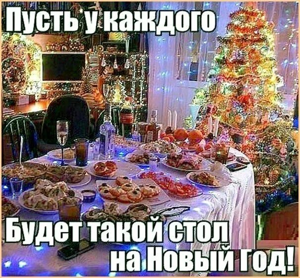 Почему не чувствуется новый год. Отмечаем новый год прикол. к встрече нового года готовы. а вы подготовились к новому году. а вы готовы к встрече нового года.