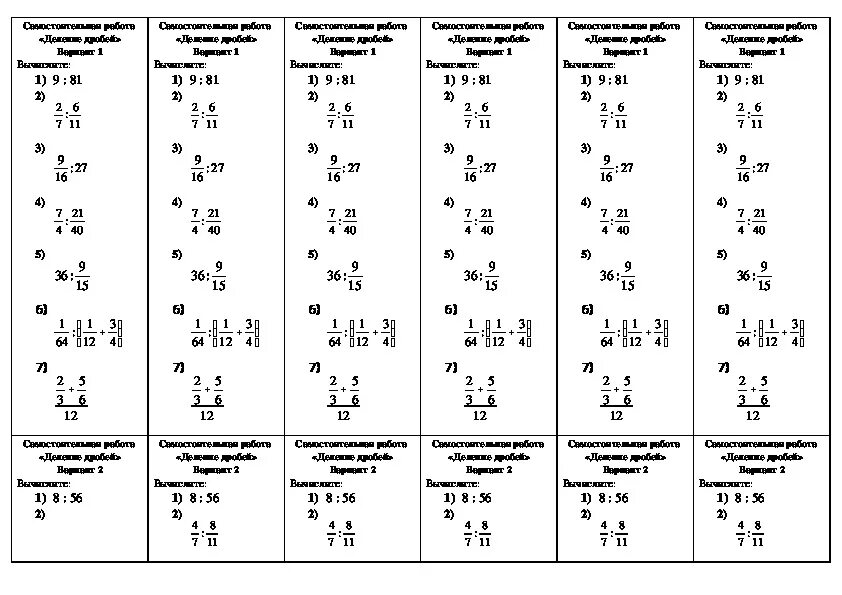 Умножение и деление обыкновенных дробей 5 класс. Деление дробей 6 класс задания. Деление обыкновенных дробей 6 класс. Задания по математике 5 класс дроби умножение и деление. Математика 5 класс умножение дробей проверочная работа