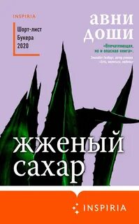 Сахар читать