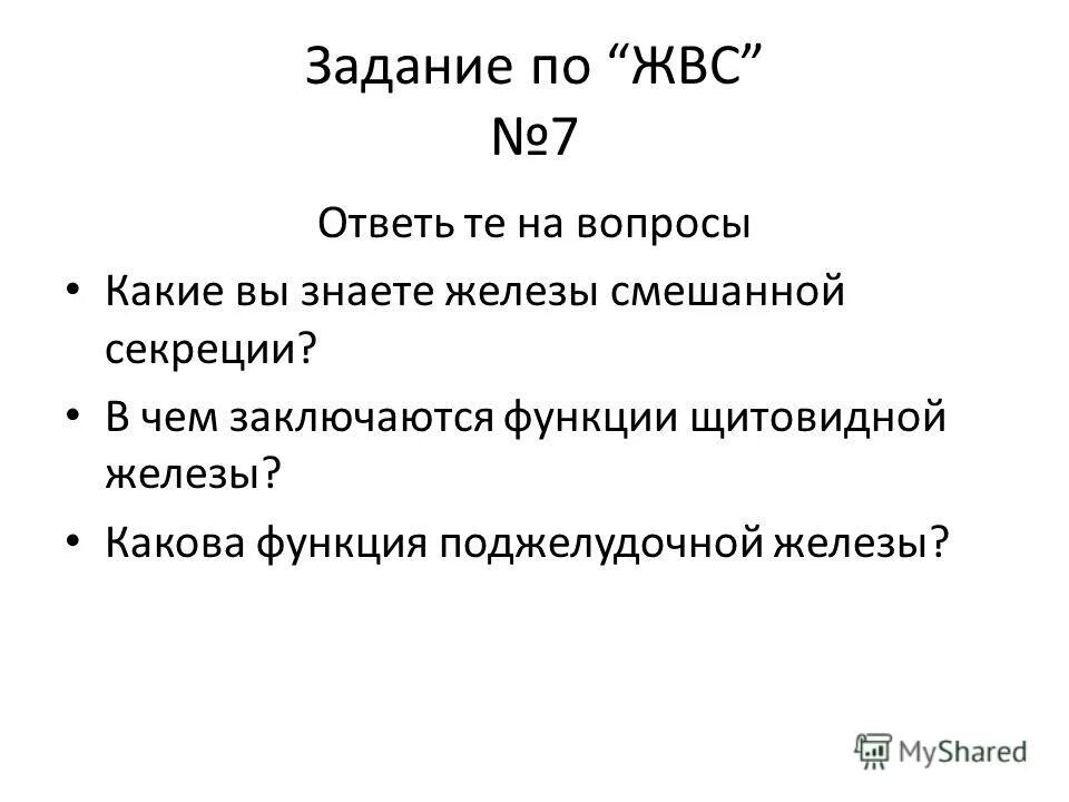 Тест железы внутренней секреции 8 класс