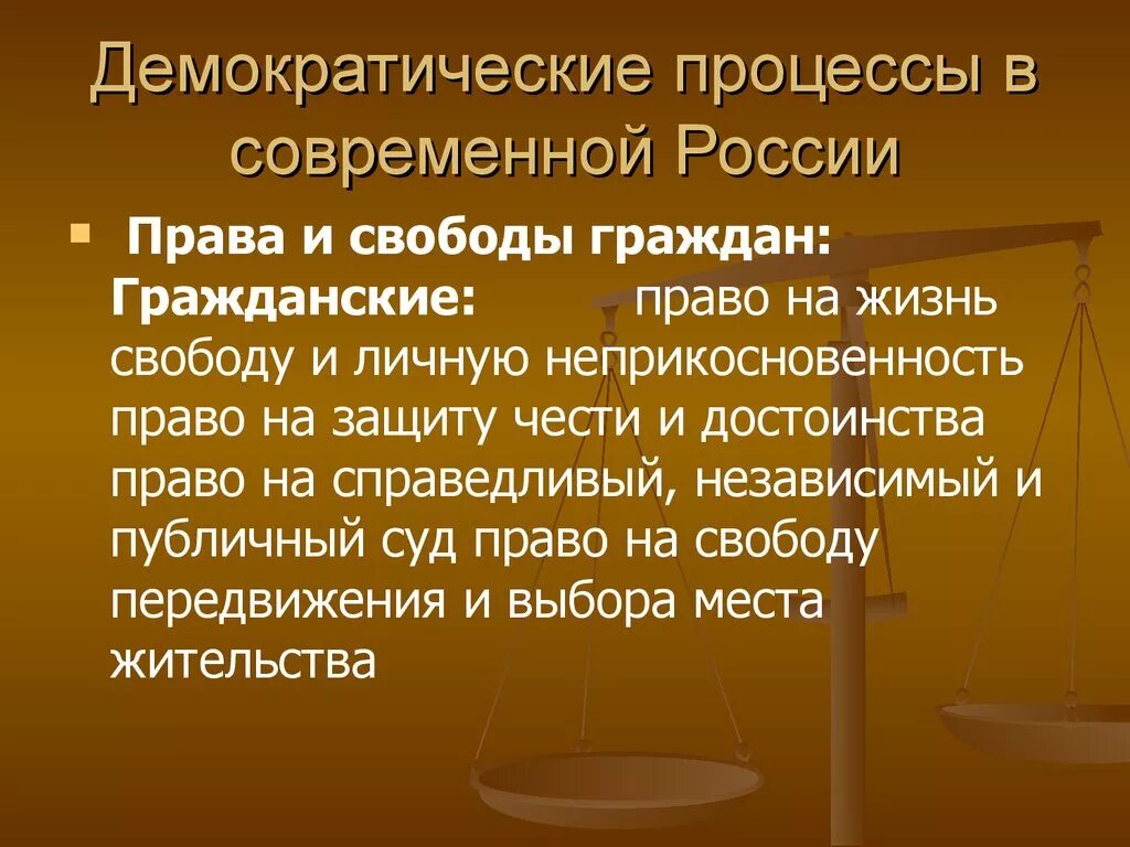 Демократия в современной России. Демократические процессы в современной России. Демократия в современном обществе.