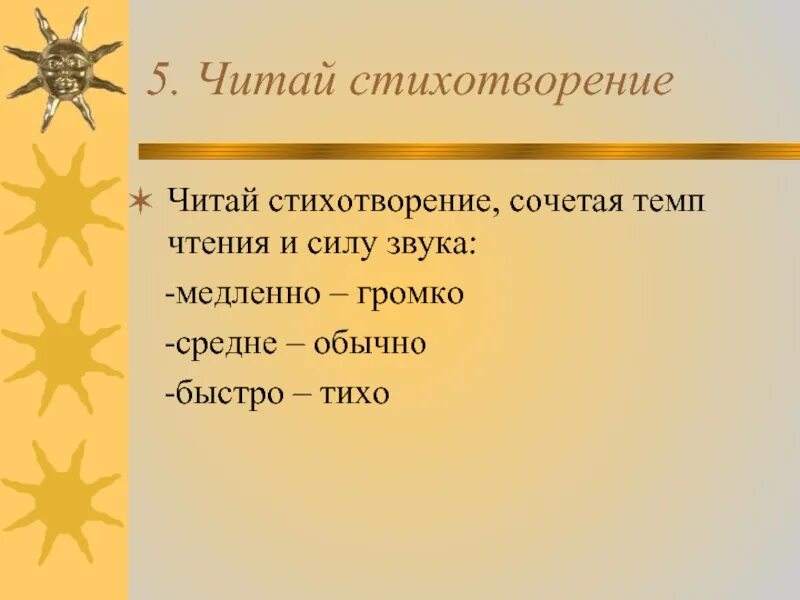 Темп прочитать. Темп чтения стихотворения. темп чтения какой бывает. темп неторопливо чтение стихов. какие бывают темпы чтения стихотворения.