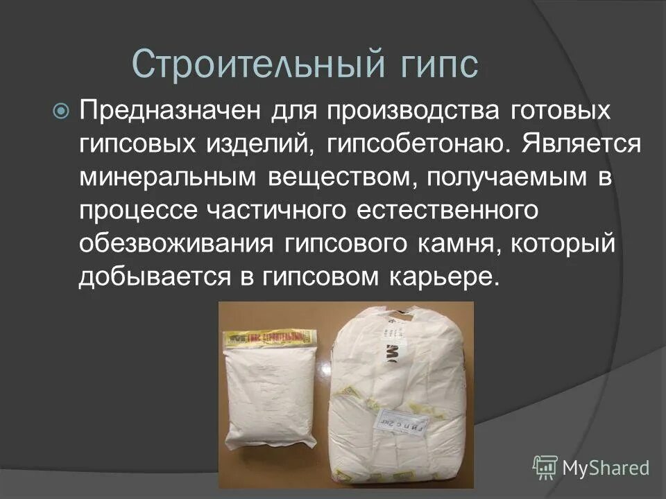 Воздушные вяжущие вещества. Сырье для изготовления строительных материалов. Вяжущие вещества. Органические вяжущие материалы. Вяжущие вещества материалы.