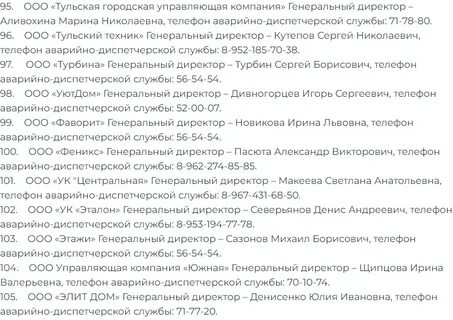 Управляющая компания город тула телефон