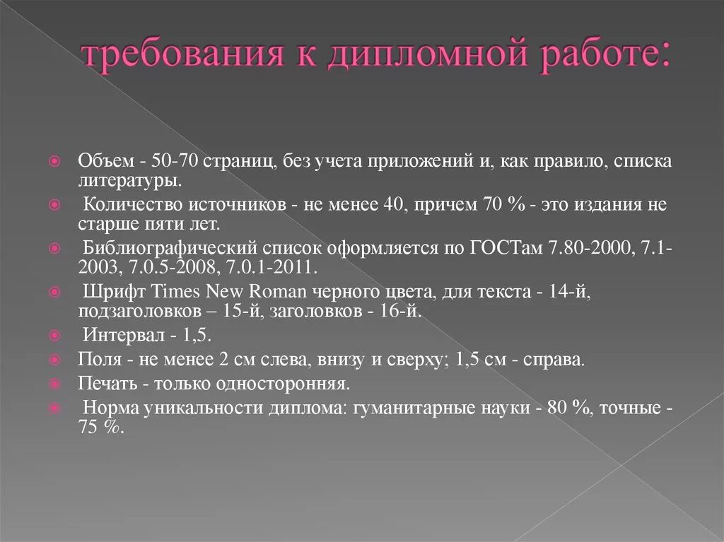 Объем страниц дипломной работы. Требования к дипломной работе. Требуемый объем дипломной работы. Количество страниц в дипломной работе.