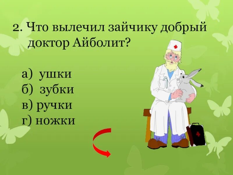 Айболит 6 букв сканворд. Добрый доктор Айболит вылечил зайчика. Герои сказки Айболит. Загадка про доктора Айболита.